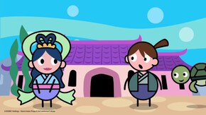 第9話 うらしまたろう