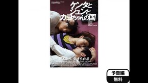 予告編