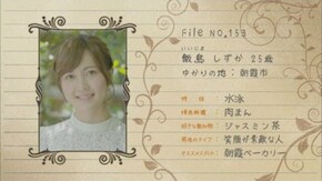 #153 SHIZUKA