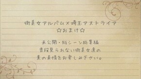 #170 OMAKE1