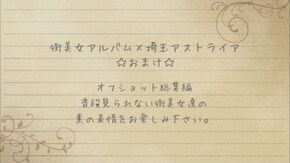 #171 OMAKE2