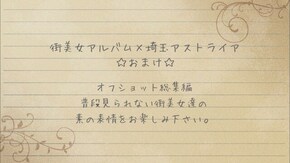 #194 OMAKE5