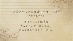 #195 OMAKE6