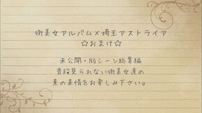 #197 OMAKE8