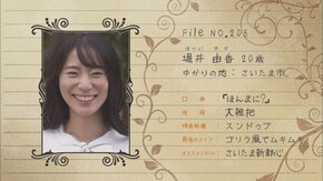 #205 YUKA