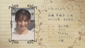 #217 SAWAKO