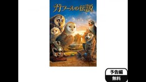 予告編