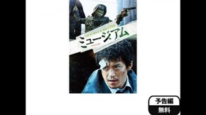 予告編