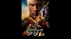 特典映像 4 ブラックアダムという存在