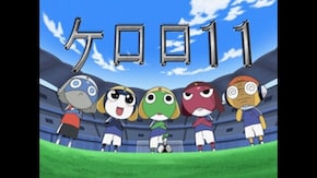 第42話 ケロロ 赤き血のケロロ小隊 であります/タママ 友情の嫉妬シュート! であります
