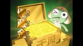 第182話 ケロロ 埋蔵金スペシャル であります/タママ対タママ であります