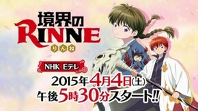 【テレビアニメ化決定!】『境界のRINNE』プロモーション映像