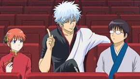 第209話 いつまでもあると思うな親と金と若さと部屋とYシャツと私とあなたとアニメ銀魂