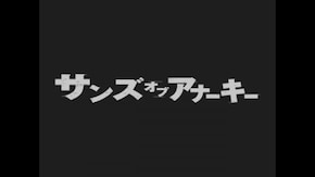 第9話 地獄の果てまで Hell Followed