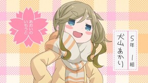 特典02 ほらキャン△