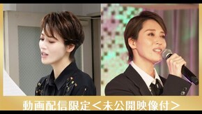 月城かなと「♪かわらぬ思い」メイキング付~2021年末特別番組「THE SONG~感謝を込めて~」より~