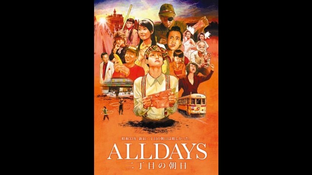 ALLDAYS 二丁目の朝日 [DVD](品) | mes-jeux-gratuits.net - その他