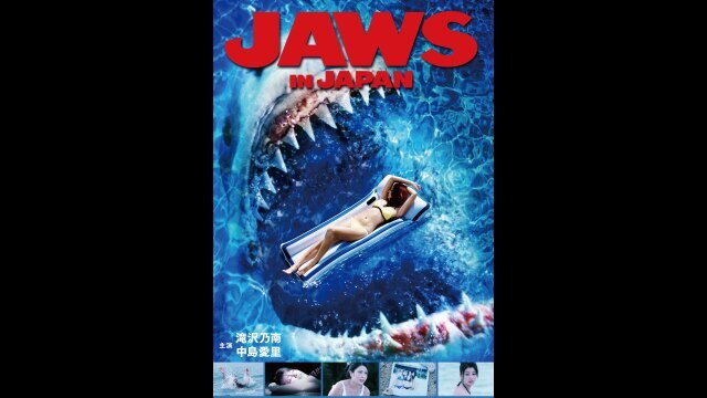 JAWS in JAPAN フル動画 |【無料体験】動画配信サービスのビデオ