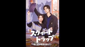 予告編