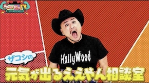 #93 ザコシのお悩み相談室!!ORβIT YUGOがガチ相談!?SevenDeuce特集 ONE MAN LIVEの様子をチラ見せ 元気情報盛り沢山