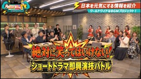 #105 絶対に笑ってはいけない!ショートドラマ即興演技バトル‼️元気が出るPower講座 元気情報盛りだくさん