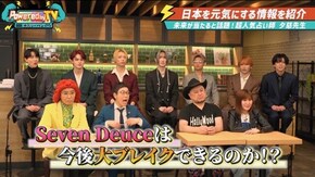 #107 Seven Deuceは大ブレイクできるのか⁉️元気の出る潜入ロケ クロちゃん登場 元気情報盛りだくさん