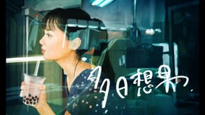 予告編