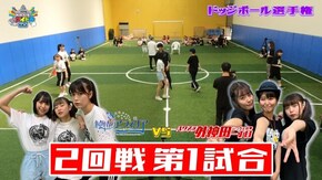 #145 第1回MIRAI系ドッジボール選手権 中編