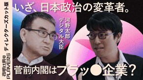 #1 河野太郎 デジタルとブチギレの夜明け