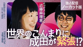 #5 近藤 麻理恵 失神と片づけノイローゼの夜明け