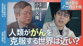 #12 小林 久隆 がん治療最前線と公務員の夜明け