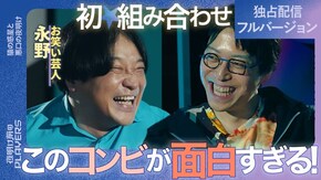 #15 永野 猿の惑星と悪口の夜明け
