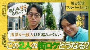 #16 永野 日陰スポットと寄生虫の夜明け
