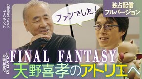 #18 天野喜孝 ファンタジーとシルエットの夜明け