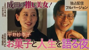 #20 平野紗季子 お菓子哲学と推し美女の夜明け