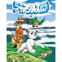 無料視聴あり アニメ ジャングル大帝 19 の動画まとめ 初月無料 動画配信サービスのビデオマーケット