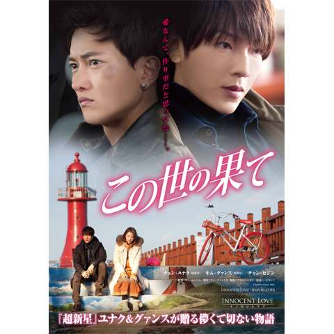 無料視聴あり イノセントラブシリーズ 映画の動画まとめ 初月無料 動画配信サービスのビデオマーケット