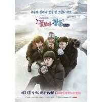 無料視聴あり バラエティ 花より青春 アイスランド編 の動画まとめ 初月無料 動画配信サービスのビデオマーケット