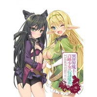 アニメ 異世界魔王と召喚少女の奴隷魔術 マジ魔王ver の動画まとめ 初月無料 動画配信サービスのビデオマーケット