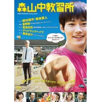 賀来 賢人の出演動画まとめ 初月無料 動画配信サービスのビデオマーケット