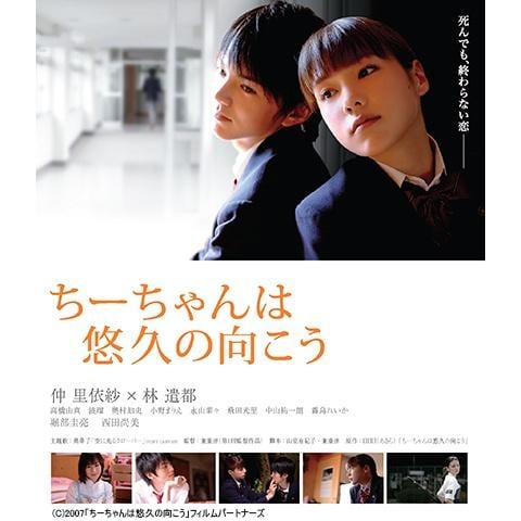 映画 ちーちゃんは悠久の向こう 無料体験 動画配信サービスのビデオマーケット