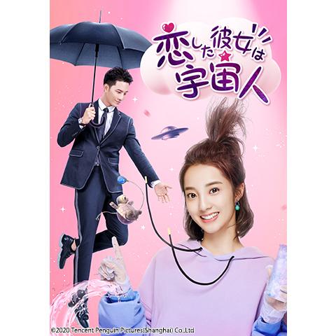 4ページ目 ラブコメ 恋愛コメディ ドラマの動画視聴なら 初月無料 動画配信サービスのビデオマーケット