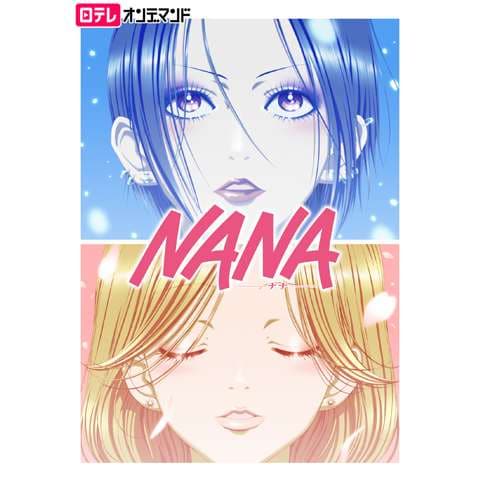 無料視聴あり アニメ Nana ナナ の動画まとめ 初月無料 動画配信サービスのビデオマーケット
