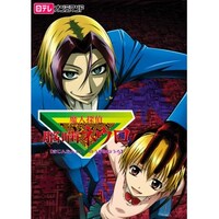 無料視聴あり アニメ 魔人探偵脳噛ネウロ の動画まとめ 初月無料 動画配信サービスのビデオマーケット