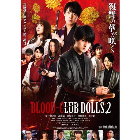 BLOOD－CLUB DOLLS2