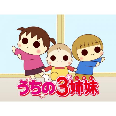 笑える楽しいアニメ キッズ 子供向けアニメ の動画視聴一覧 初月無料 動画配信サービスのビデオマーケット
