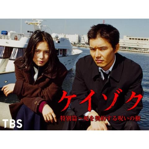 ドラマ 悪党 重犯罪捜査班 の動画まとめ 初月無料 動画配信サービスのビデオマーケット