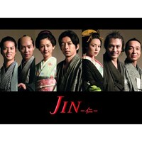 ドラマ Jin 仁 の動画まとめ 初月無料 動画配信サービスのビデオマーケット