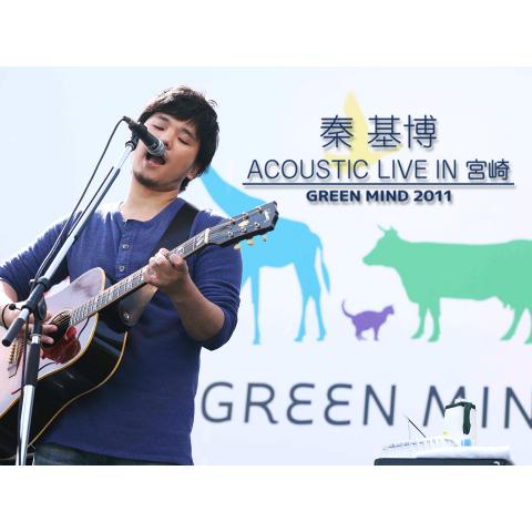 秦 基博 ACOUSTIC LIVE IN 宮崎 GREEN MIND 2011