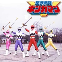 ドラマ 星獣戦隊ギンガマン の動画まとめ 初月無料 動画配信サービスのビデオマーケット